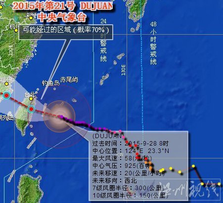 杜鵑臺風加強為17級超強臺風