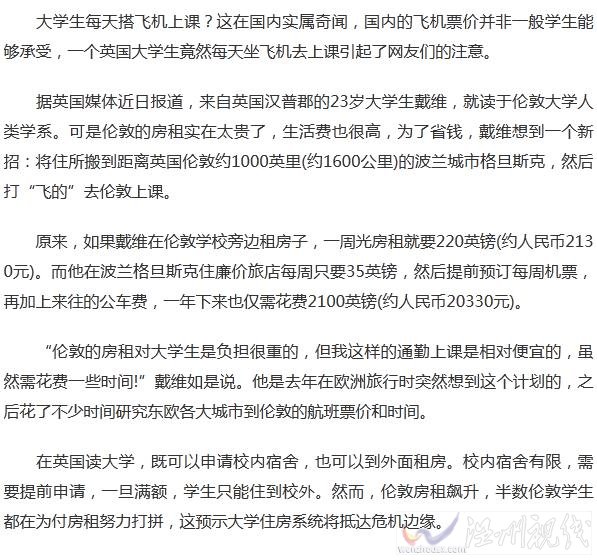 大學(xué)生搭飛機(jī)上課