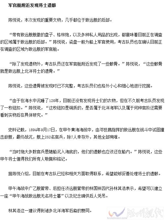 致遠(yuǎn)艦現(xiàn)將士遺骸