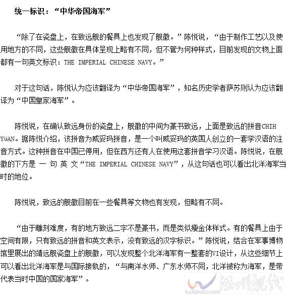 致遠(yuǎn)艦現(xiàn)遺骸圖片
