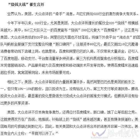 大眾點(diǎn)評(píng)為什么要和美團(tuán)合并