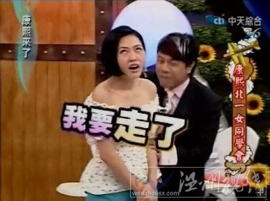 康熙來(lái)了最后一期