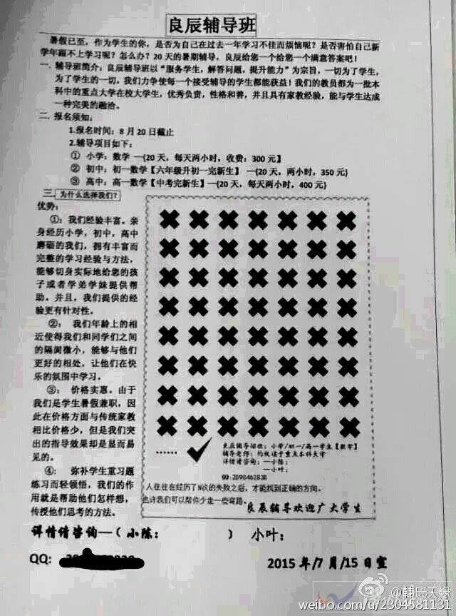 葉良辰還辦過輔導班