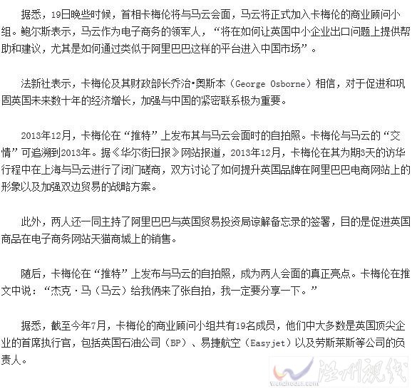 馬云 英國首相