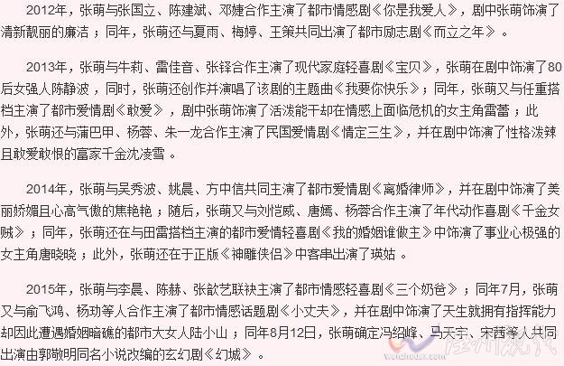 張萌什么時(shí)候出道的