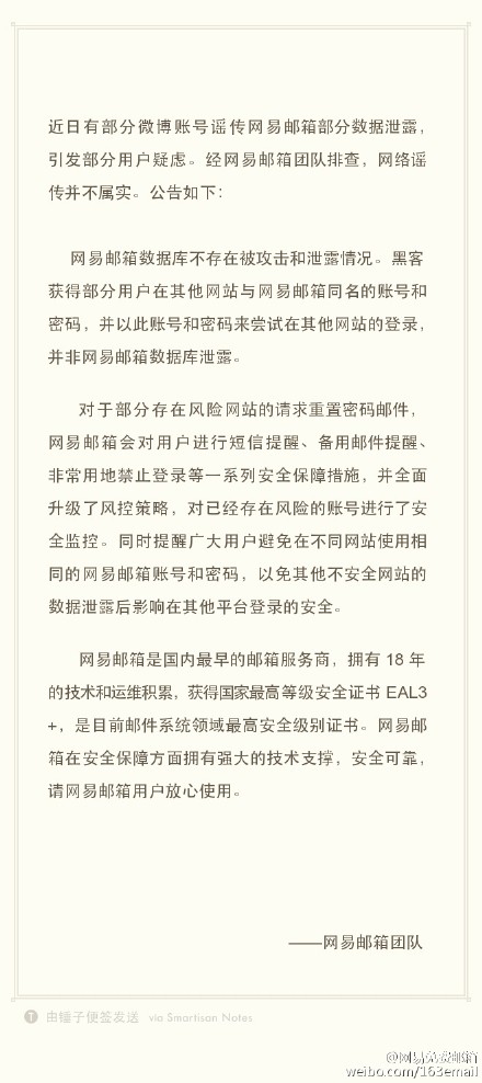 網(wǎng)易郵箱泄露官方回應(yīng)