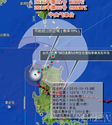 巨爵臺(tái)風(fēng)路徑圖