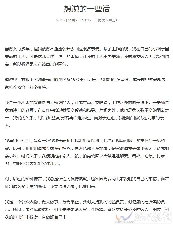 王麗坤回應于和偉戀情 王麗坤微博原文
