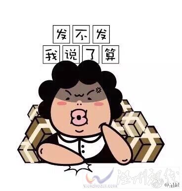 發(fā)不發(fā)我說了算之收發(fā)室姐姐表情
