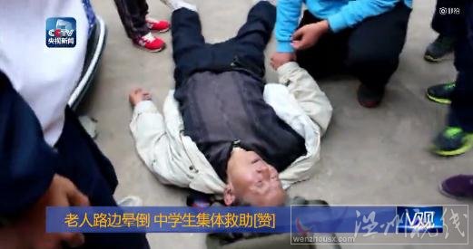 中學(xué)生集體救昏倒老人
