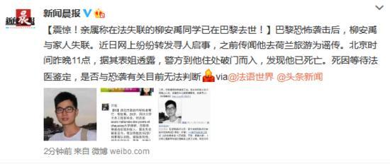 在法失聯(lián)學生身亡