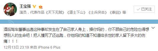 王寶強(qiáng)家人車禍