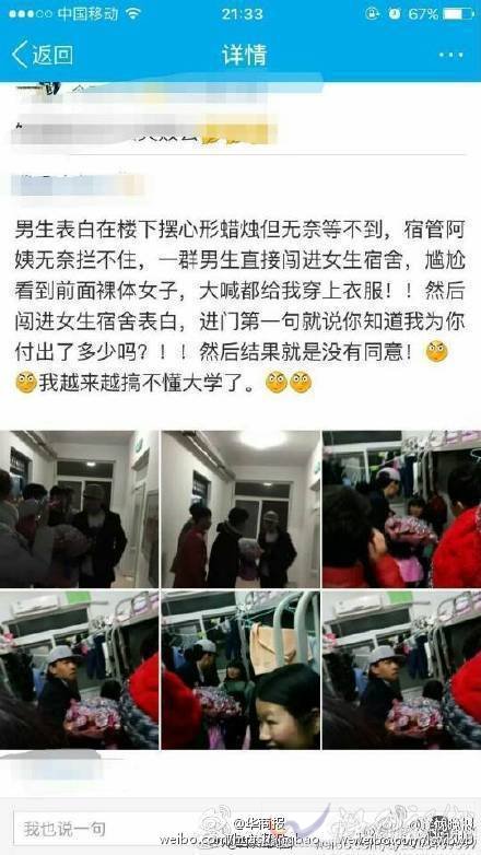 男生沖進(jìn)女宿舍表白