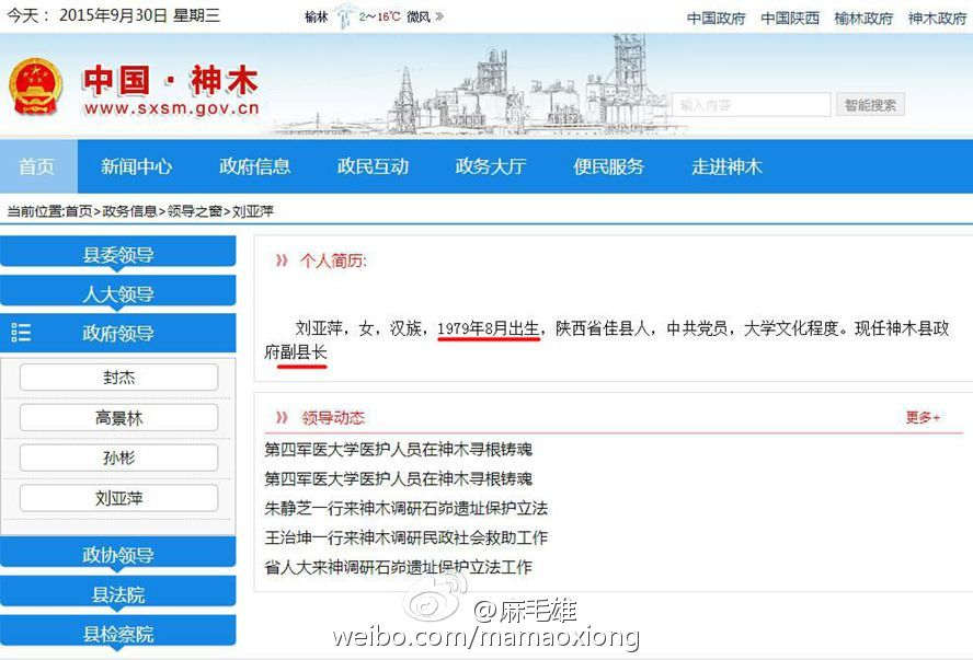 劉亞萍28歲當副縣長