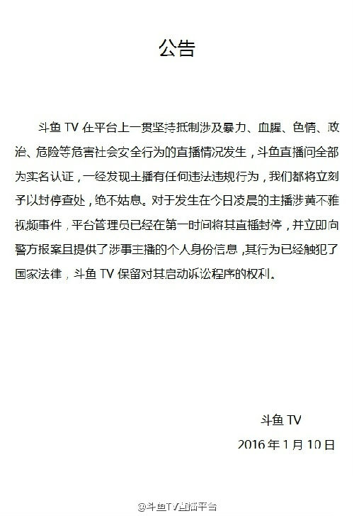 警方調(diào)查斗魚(yú)tv直播造娃娃