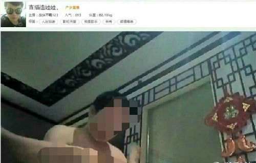 警方調(diào)查斗魚(yú)tv直播造娃娃