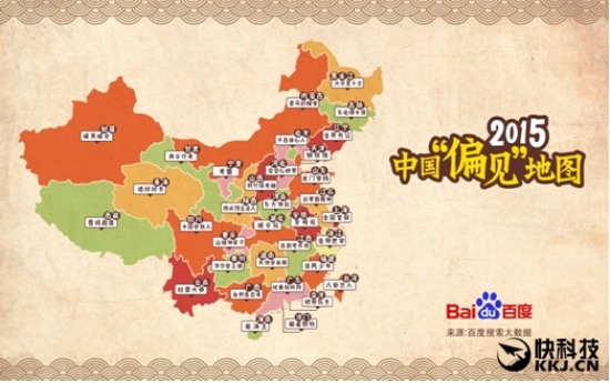 中國(guó)偏見(jiàn)地圖