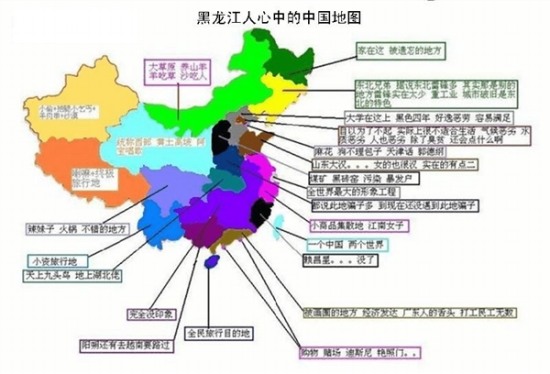 中國(guó)各省偏見(jiàn)地圖
