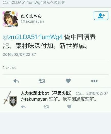 偽中國語走紅。