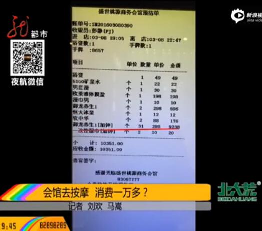 哈爾濱天價魚后再現(xiàn)天價澡 小伙洗浴按摩花萬元