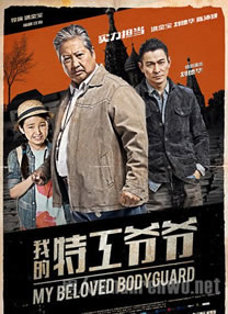我的特工爺爺