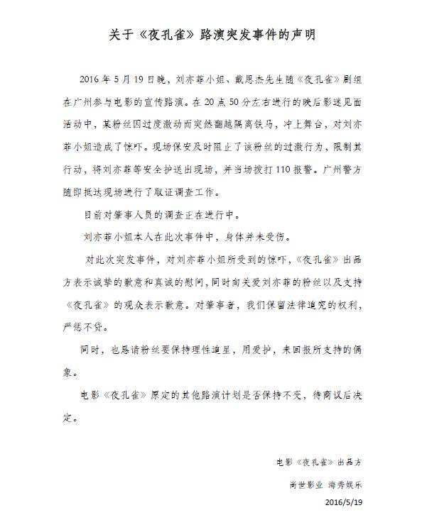 劉亦菲路演被男粉絲撲倒 片方：請(qǐng)理性追星