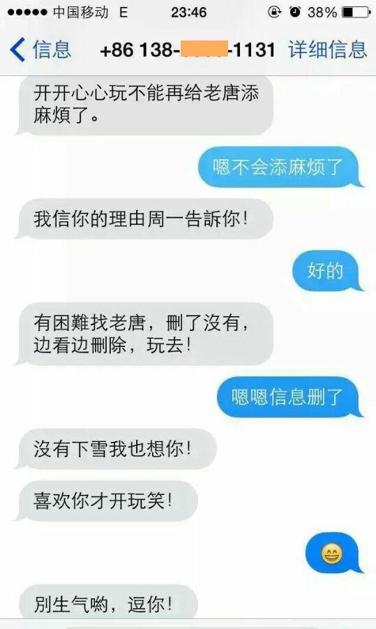 老師誘親學(xué)生短信曝光