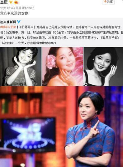 金星撞臉鄧麗君