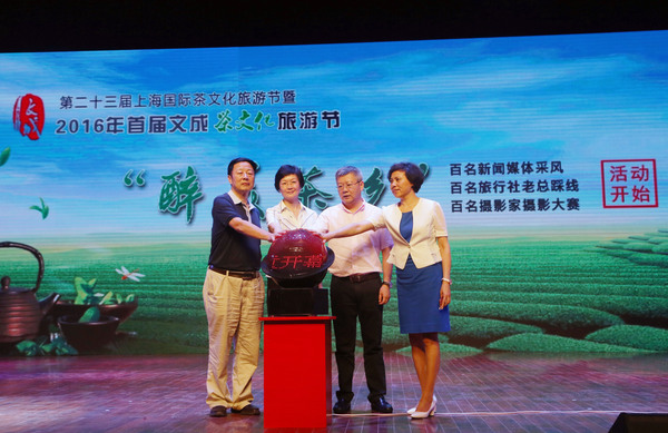 溫州文成茶文化旅游節開幕