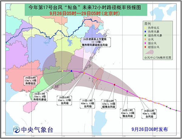 臺風鲇魚路徑預報圖