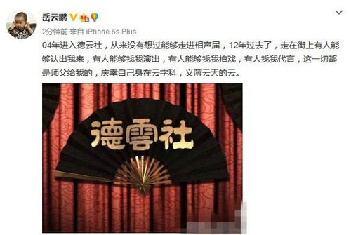 岳云鵬發微博力挺郭德綱