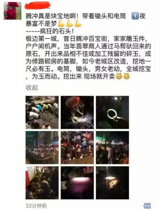 云南騰沖全民尋寶