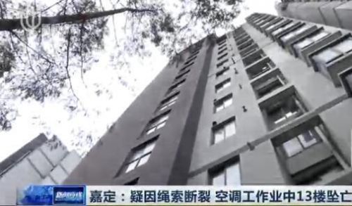 空調工13樓墜亡