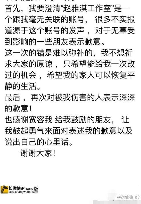 趙雅淇道歉：誠心接受批評 跟林丹沒有經(jīng)濟瓜葛