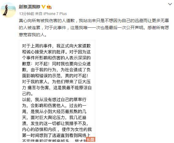 趙雅淇道歉：誠心接受批評 跟林丹沒有經(jīng)濟瓜葛
