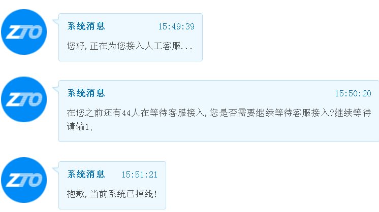 永嘉中通快遞電話沒(méi)人接