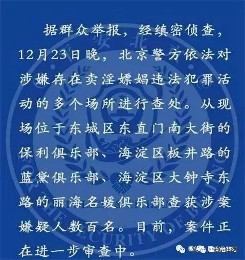 北京查涉黃俱樂(lè)部
