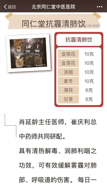 網(wǎng)上熱傳抗霾藥方