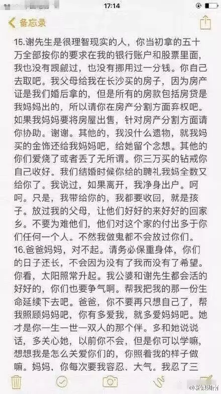 年輕媽媽帶著兩個(gè)孩子跳下13樓 15頁(yè)遺書看哭世人