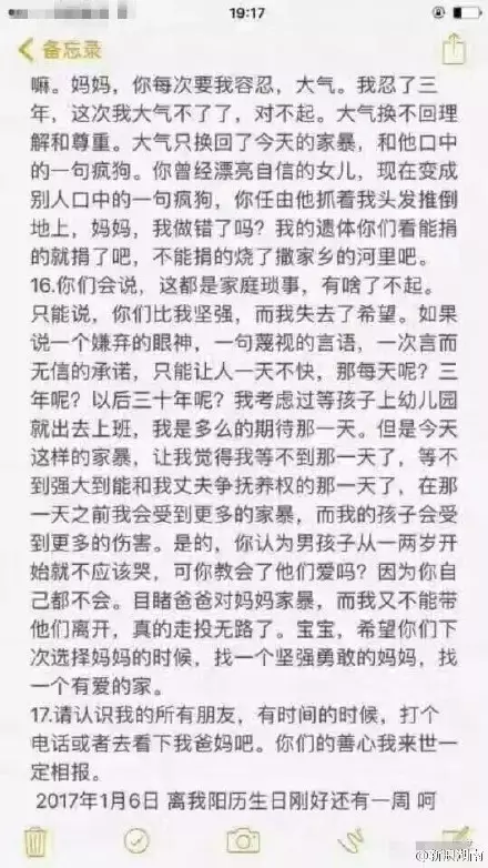 年輕媽媽帶著兩個(gè)孩子跳下13樓 15頁(yè)遺書看哭世人
