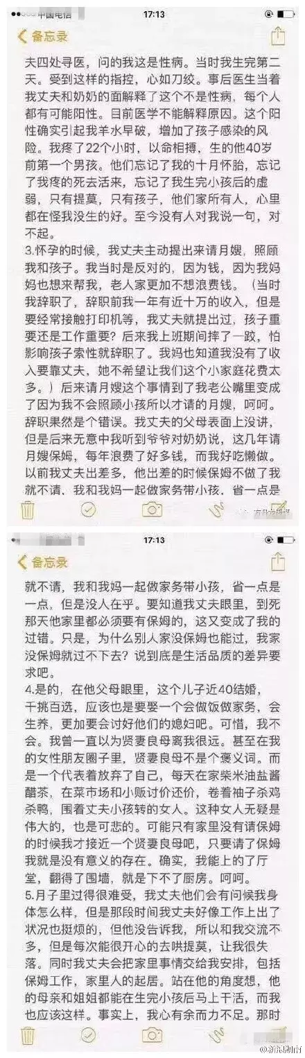 年輕媽媽帶著兩個(gè)孩子跳下13樓 15頁(yè)遺書看哭世人