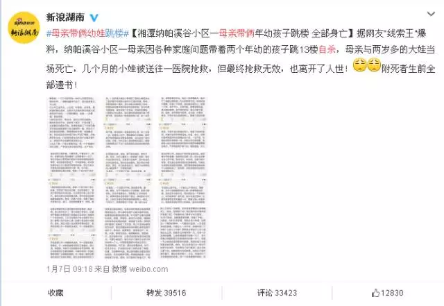 年輕媽媽帶著兩個(gè)孩子跳下13樓 15頁(yè)遺書看哭世人