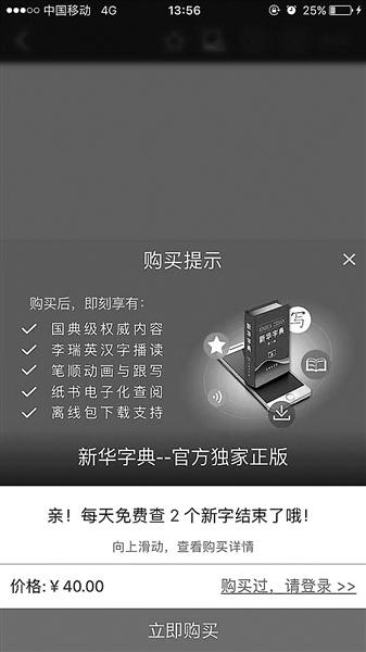新華字典App發(fā)布