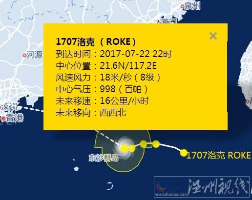 臺(tái)風(fēng)洛克路徑圖