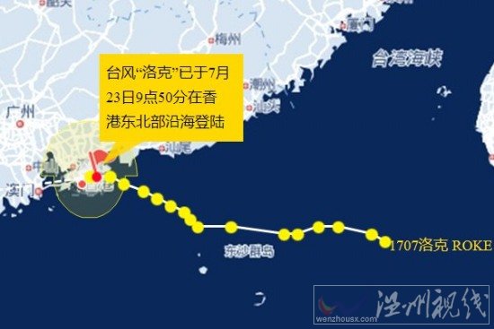 香港臺(tái)風(fēng)洛克