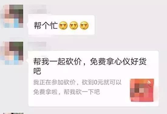 新型騙局砍價鏈接