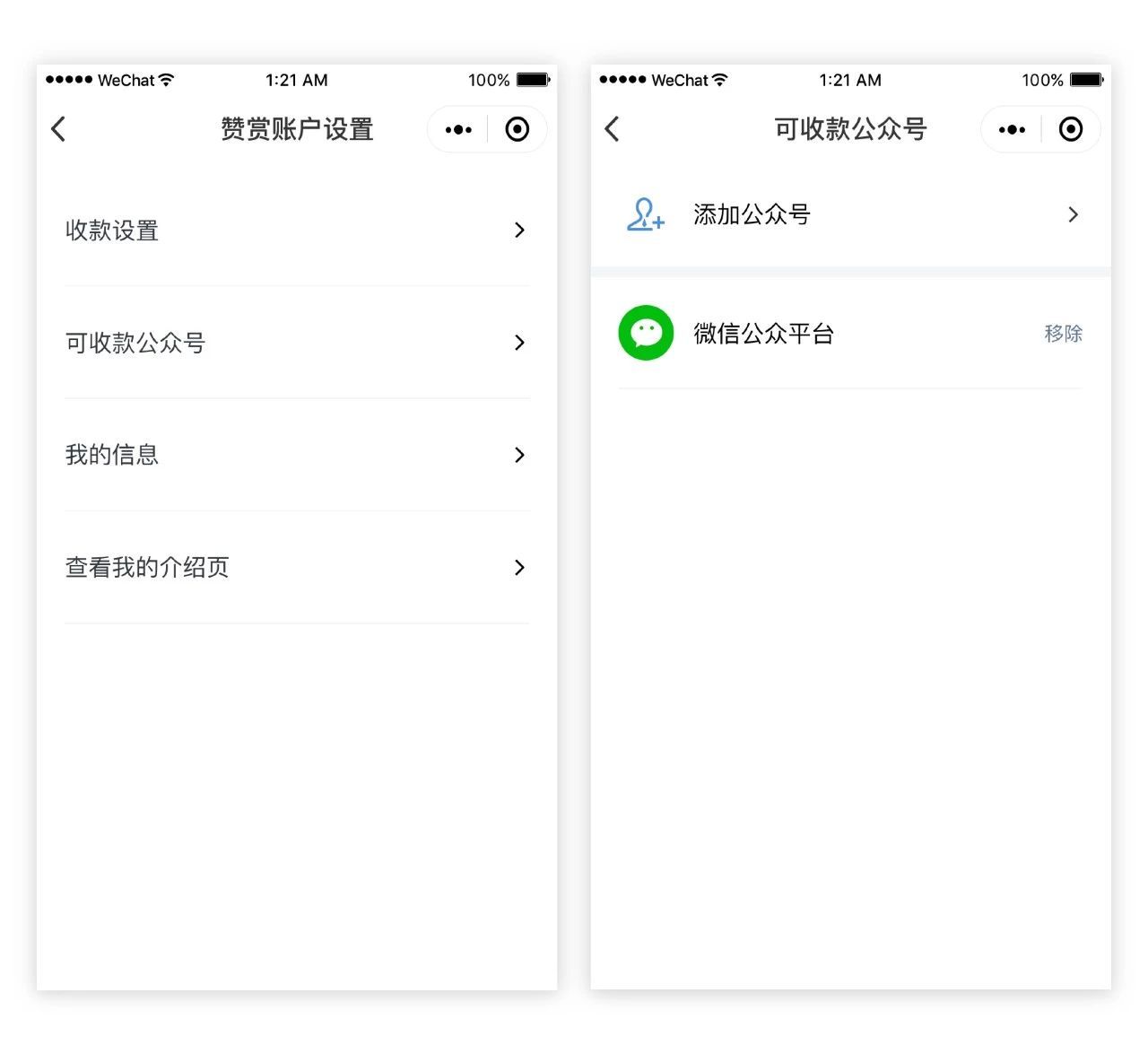 微信贊賞功能升級(jí)