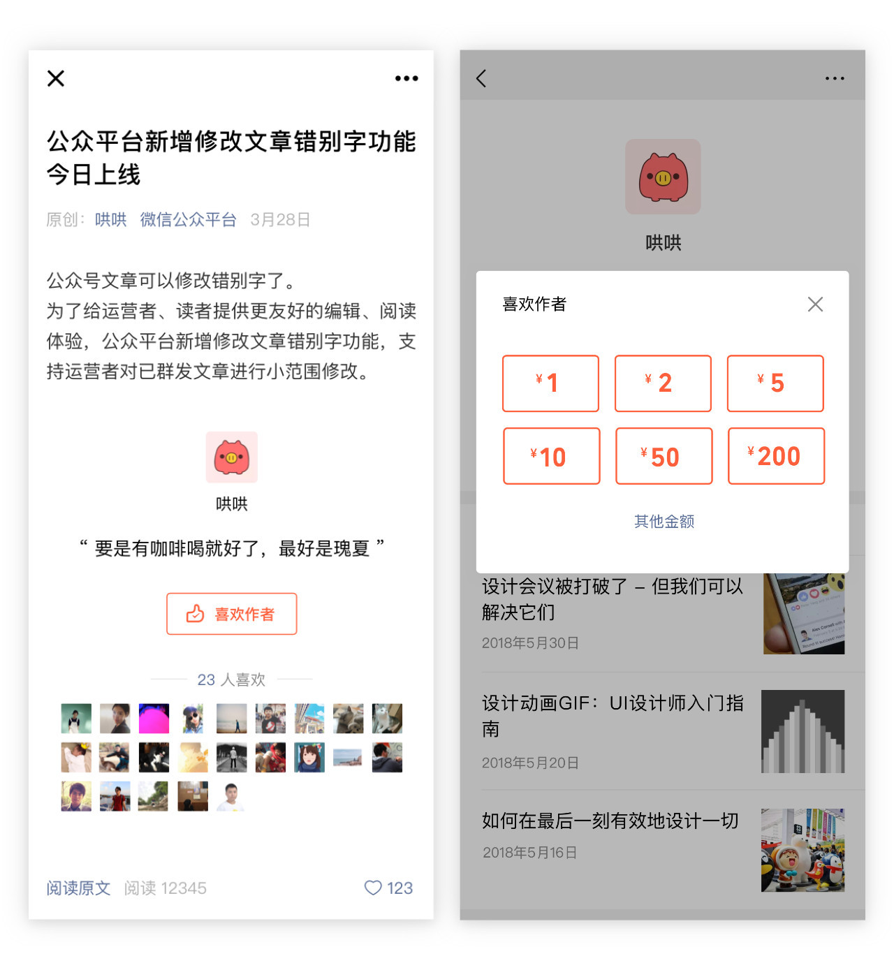 微信贊賞功能升級(jí)