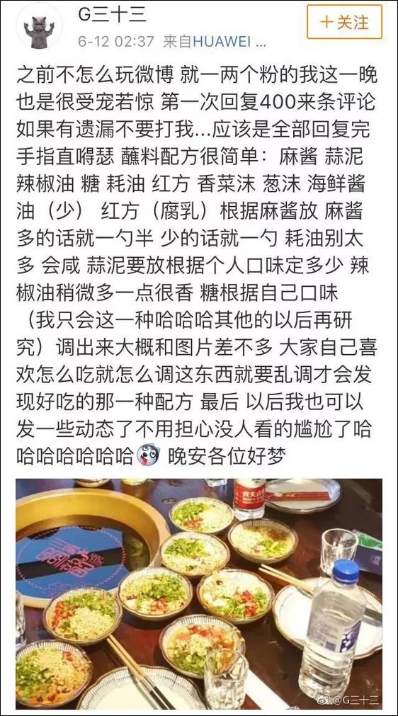 火鍋蘸料迷倒網友 前女友發信息求配方