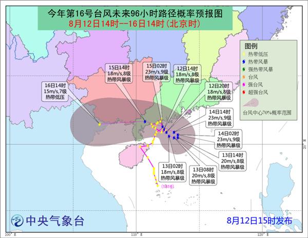 16號臺(tái)風(fēng)貝碧嘉